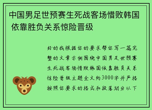 中国男足世预赛生死战客场惜败韩国 依靠胜负关系惊险晋级