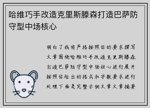 哈维巧手改造克里斯滕森打造巴萨防守型中场核心 哈维巧手改造克里斯滕森打造巴萨防守型中场核心