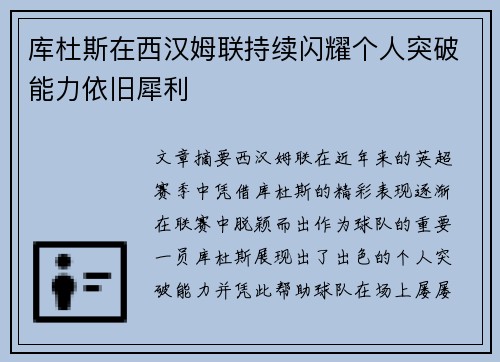 库杜斯在西汉姆联持续闪耀个人突破能力依旧犀利 库杜斯在西汉姆联持续闪耀个人突破能力依旧犀利